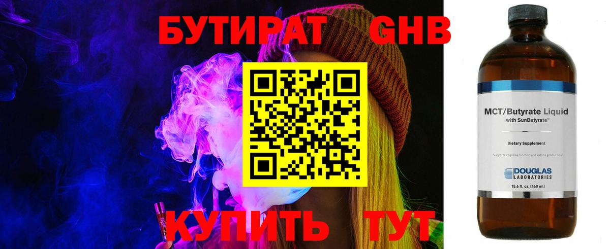 Бутират Butirat  Вход с VPN  Менделеевск 