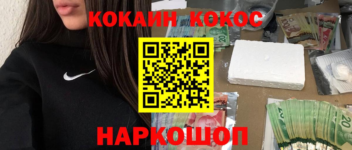Менделеевск  КОКАИН FishScale  Кокаин Колумбийский  Вход с VPN 