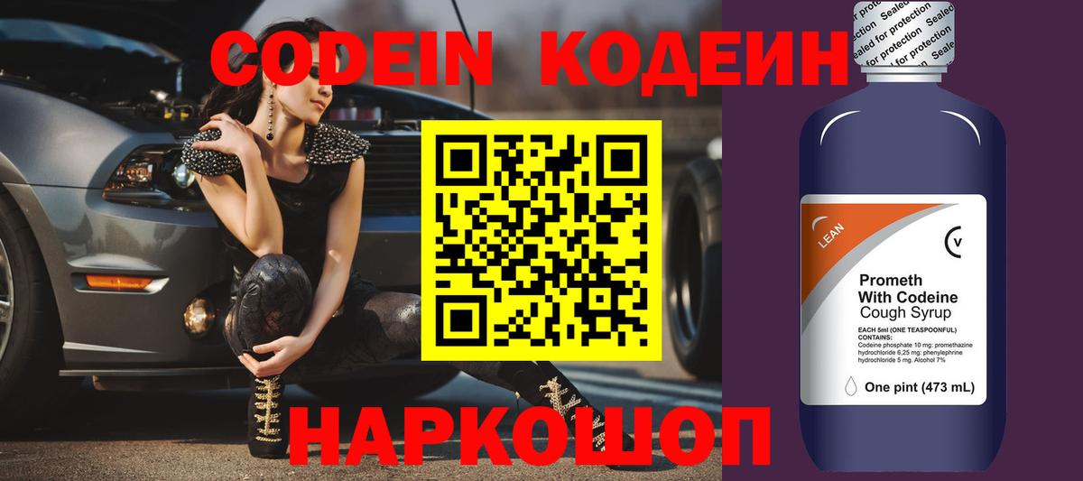 Менделеевск  Кодеиновый сироп Lean напиток Lean (лин)  Вход с VPN  Кодеиновый сироп Lean напиток Lean (лин) 