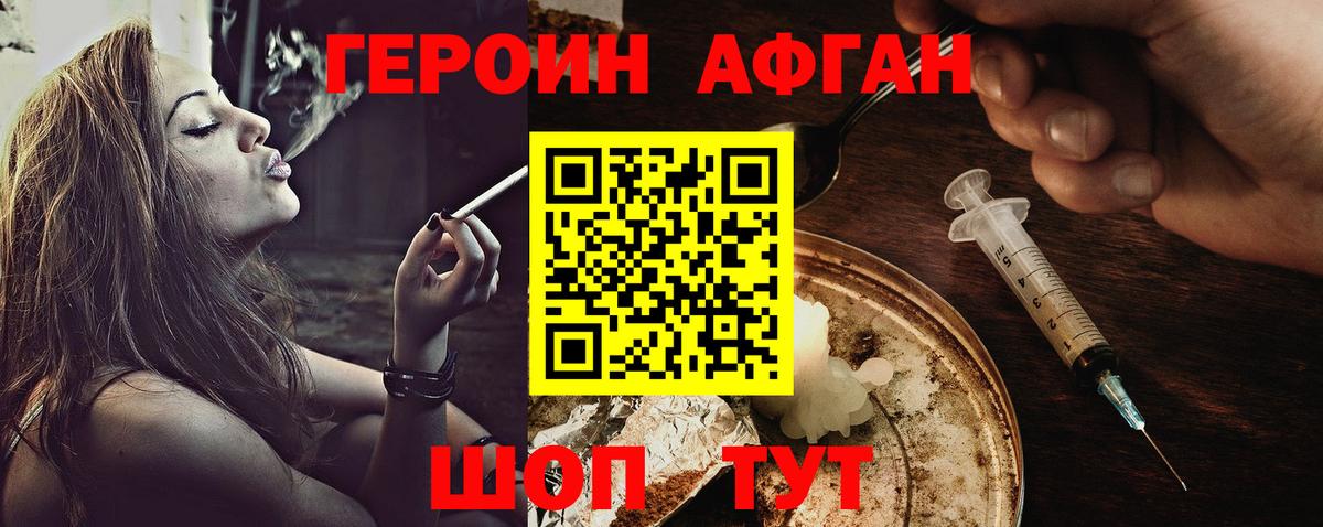 Менделеевск  Героин Афган  ГЕРОИН  Вход с VPN 