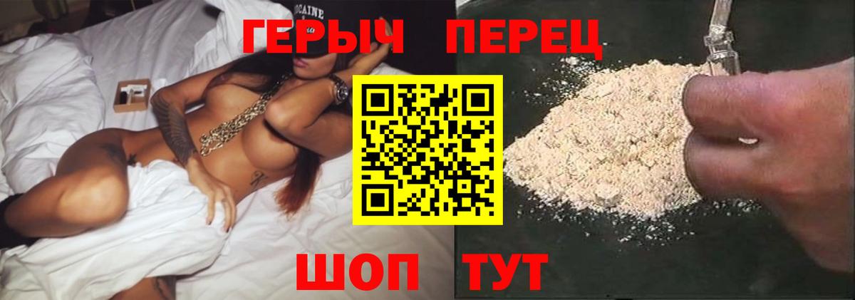 Героин VHQ Менделеевск