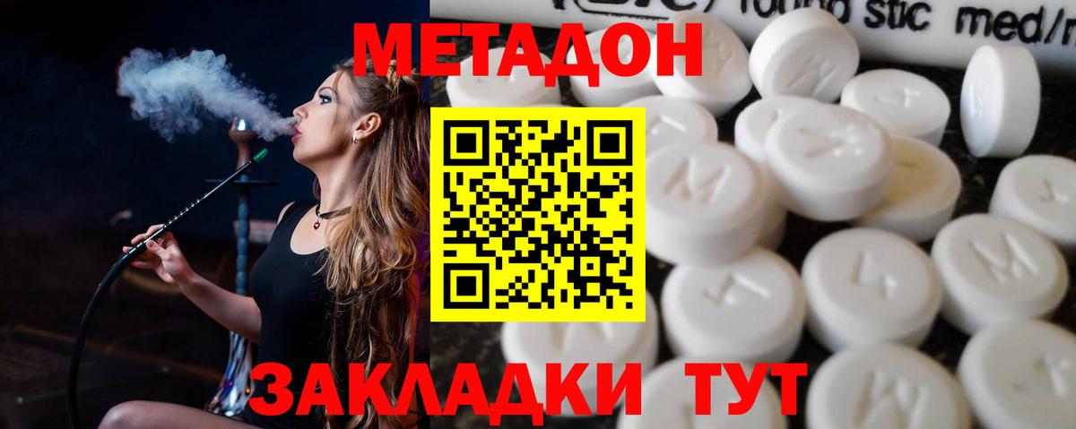 МЕТАДОН белоснежный Менделеевск