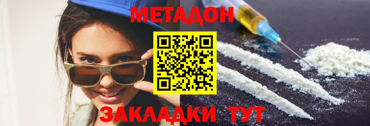 Менделеевск  МЕТАДОН VHQ  Вход с VPN  МЕТАДОН кристалл 