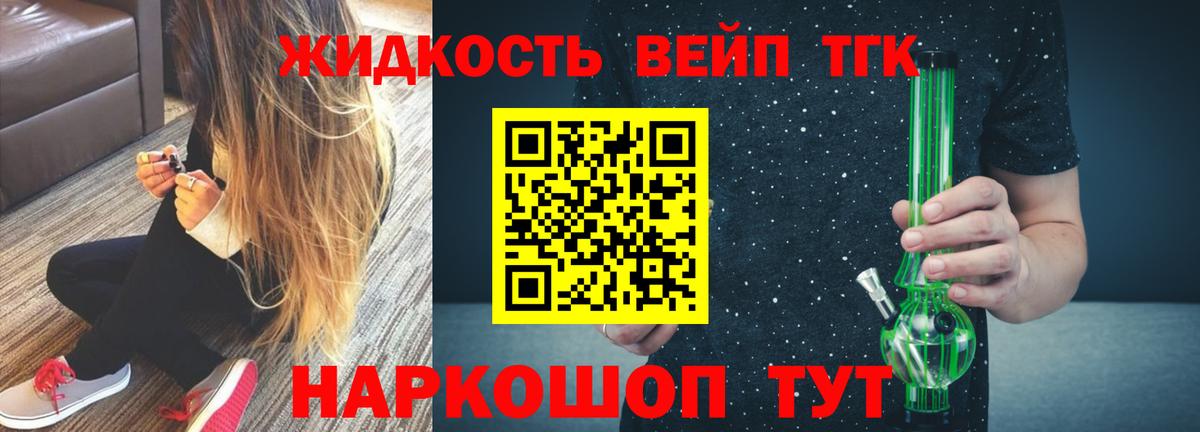 Менделеевск  Дистиллят ТГК вейп с тгк  Вход с VPN 